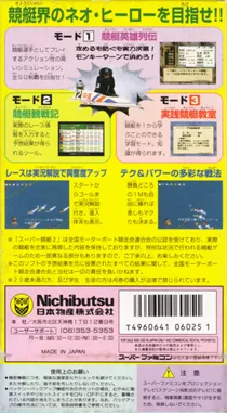 Super Kyoutei 2 (Japan) box cover back
